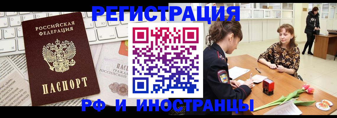 прописка в Смоленской области