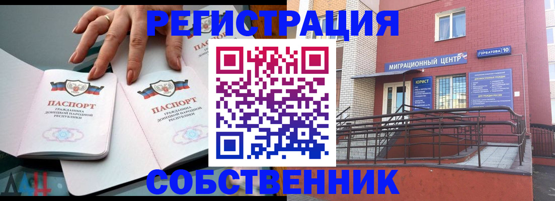 временная прописка в Смоленской области